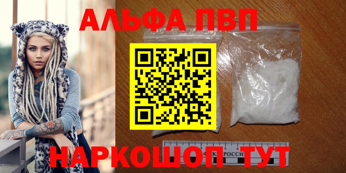 A PVP мука  Вход с VPN  Альфа ПВП СК КРИС  Кашира  закладки  A-PVP Crystall 