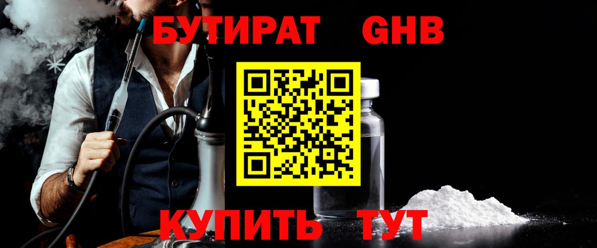 БУТИРАТ  БУТИРАТ 99%  Вход с VPN  Кашира 