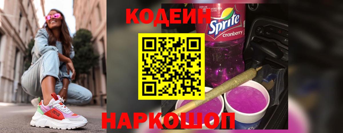 Кашира  Кодеиновый сироп Lean Purple Drank  Вход с VPN 