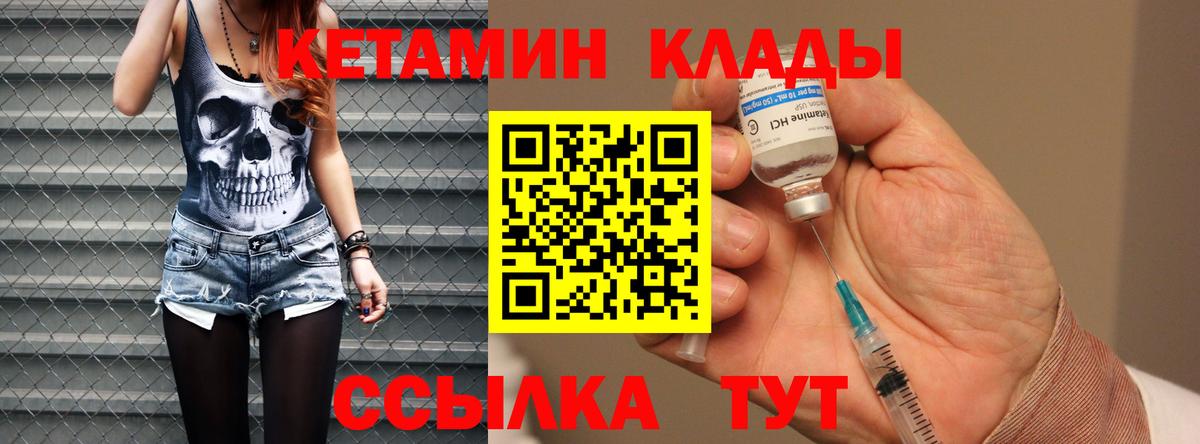 КЕТАМИН VHQ Кашира