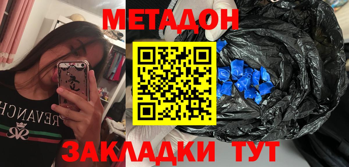 Метадон белоснежный Кашира